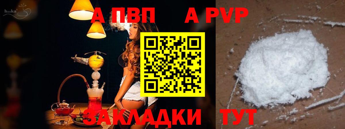 как найти закладки  А ПВП мука  Вход с VPN  Альфа ПВП Соль  Alpha-PVP СК КРИС  Канаш 