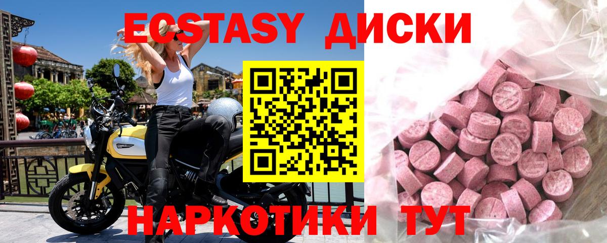 Ecstasy круглые  Экстази Cube  mega tor  Экстази  Канаш  Вход с VPN 
