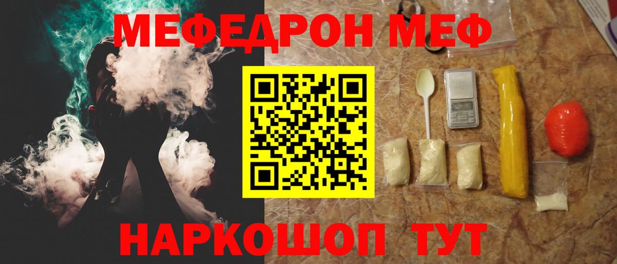 Меф мяу мяу кристаллы Канаш