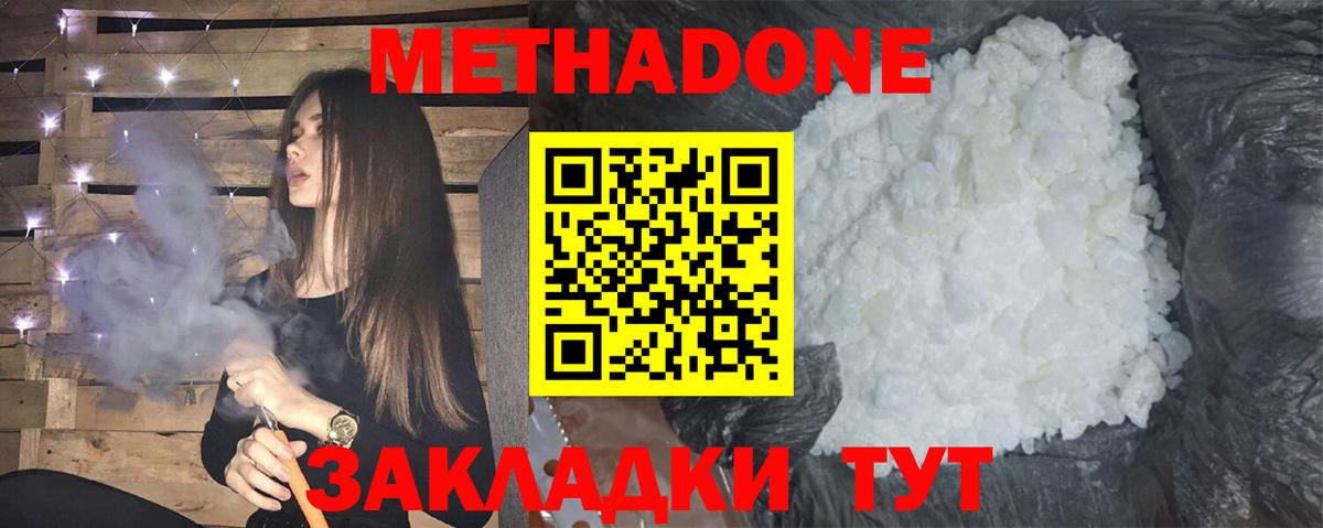 Метадон белоснежный  МЕТАДОН белоснежный  Канаш  Вход с VPN 